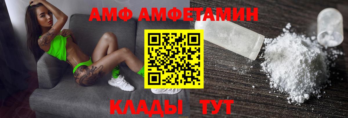 АМФЕТАМИН 97% Фурманов