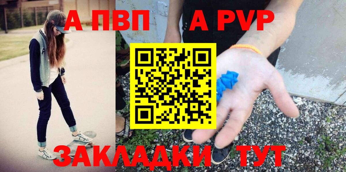 Alfa_PVP СК КРИС  магазин продажи наркотиков  Вход с VPN  Фурманов  A PVP крисы CK 