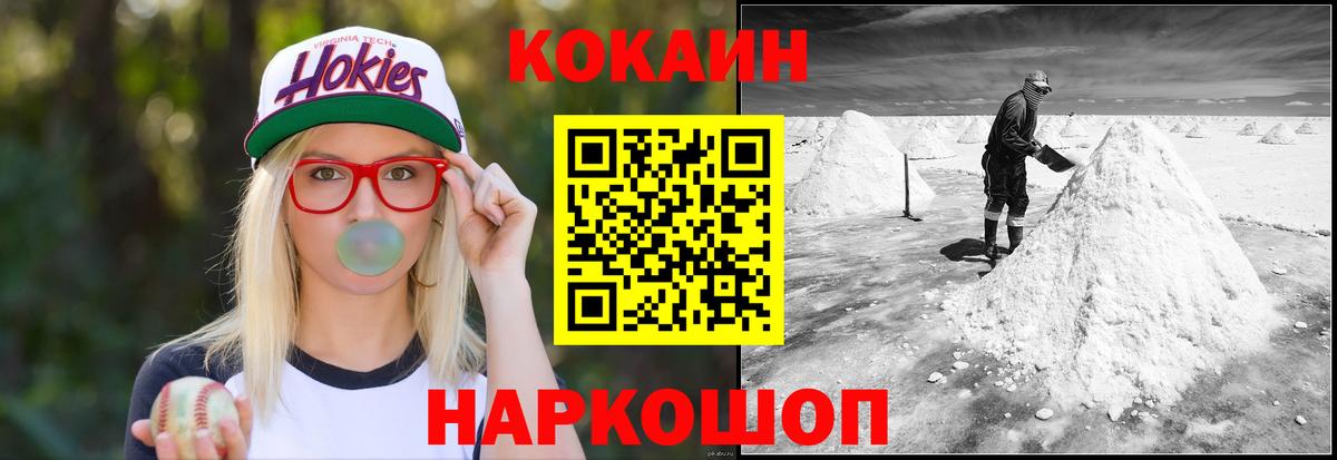 COCAIN 99% Фурманов