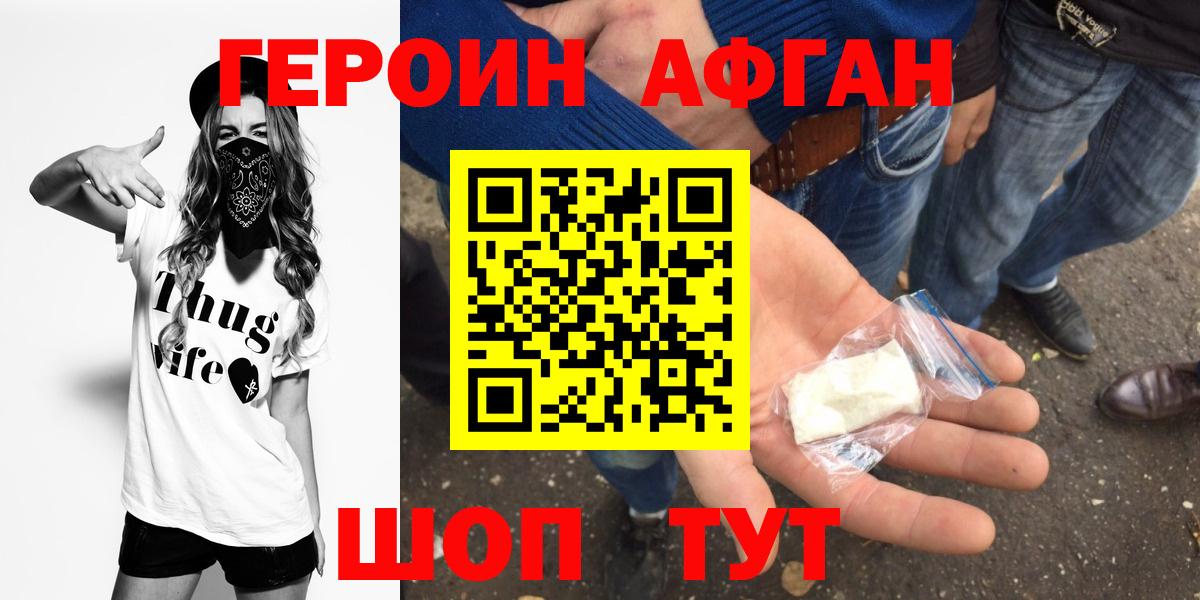 ГЕРОИН белый Фурманов