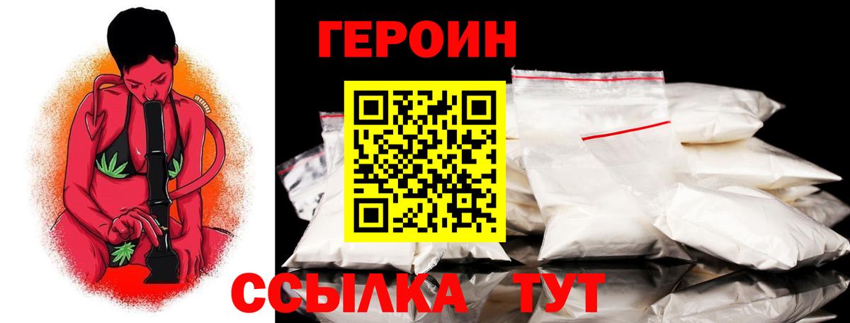 Героин афганец  Вход с VPN  Героин  Фурманов 